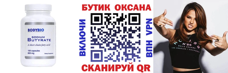 БУТИРАТ буратино  Бежецк 